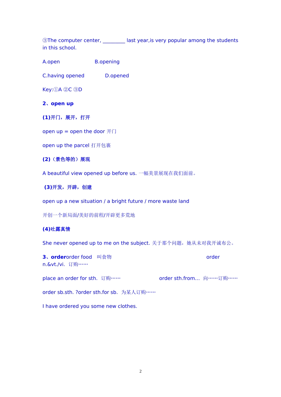 【重点词汇归纳】2014届高考复习英语词汇剖析6_第2页