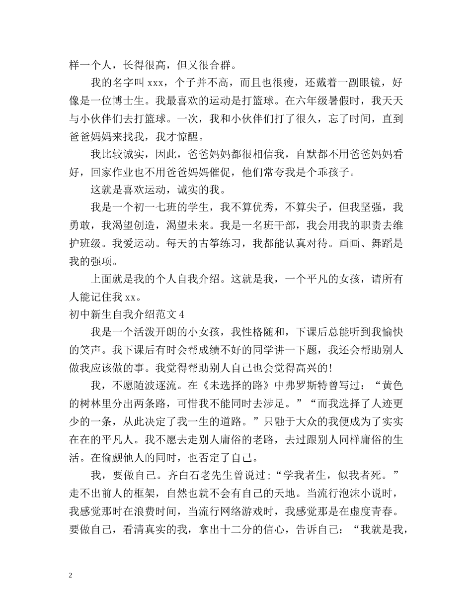 初中新生自我介绍 (2) _第2页
