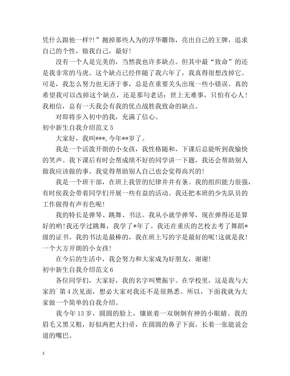 初中新生自我介绍 (2) _第3页