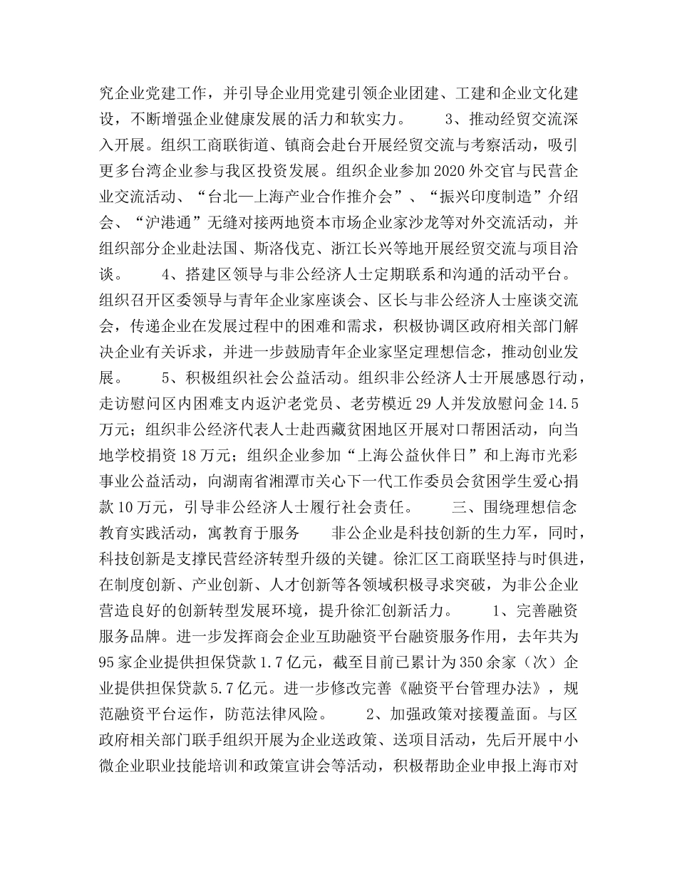 创新丰富工作载体,深化拓展服务举措积极开展非公经济人士理想信念教育实践活动 _第3页