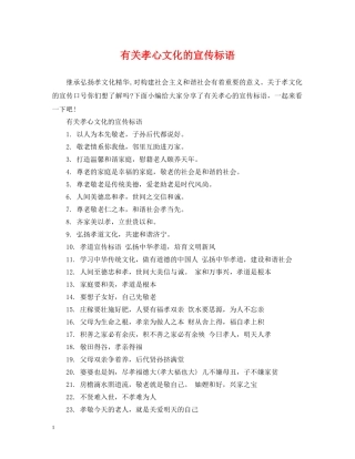 有关孝心文化的宣传标语 