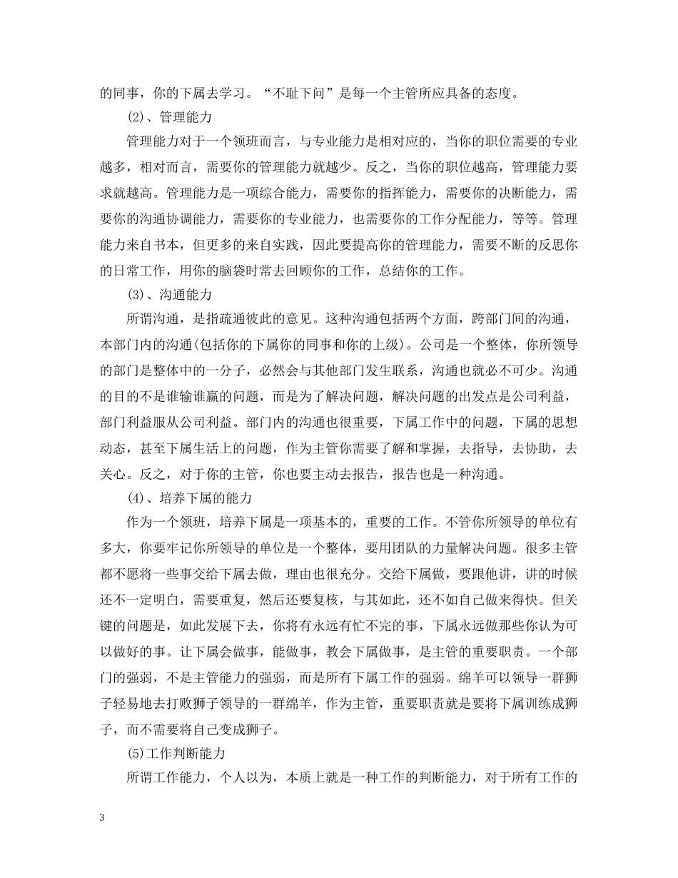 收银主管培训心得感悟 _第3页