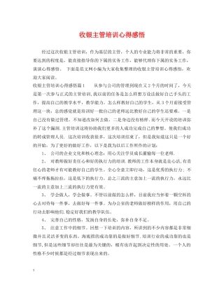 收银主管培训心得感悟 