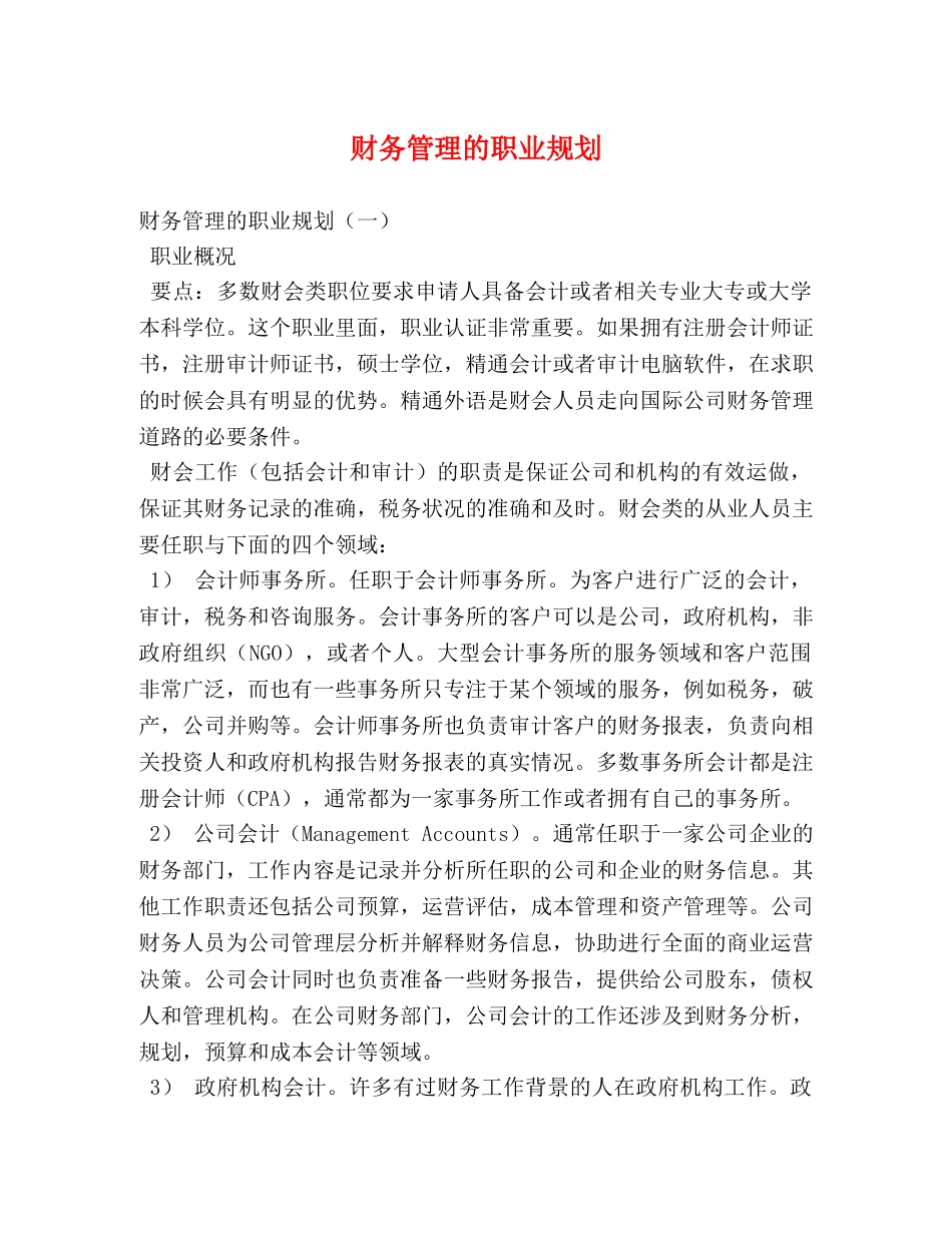 财务管理的职业规划 _第1页