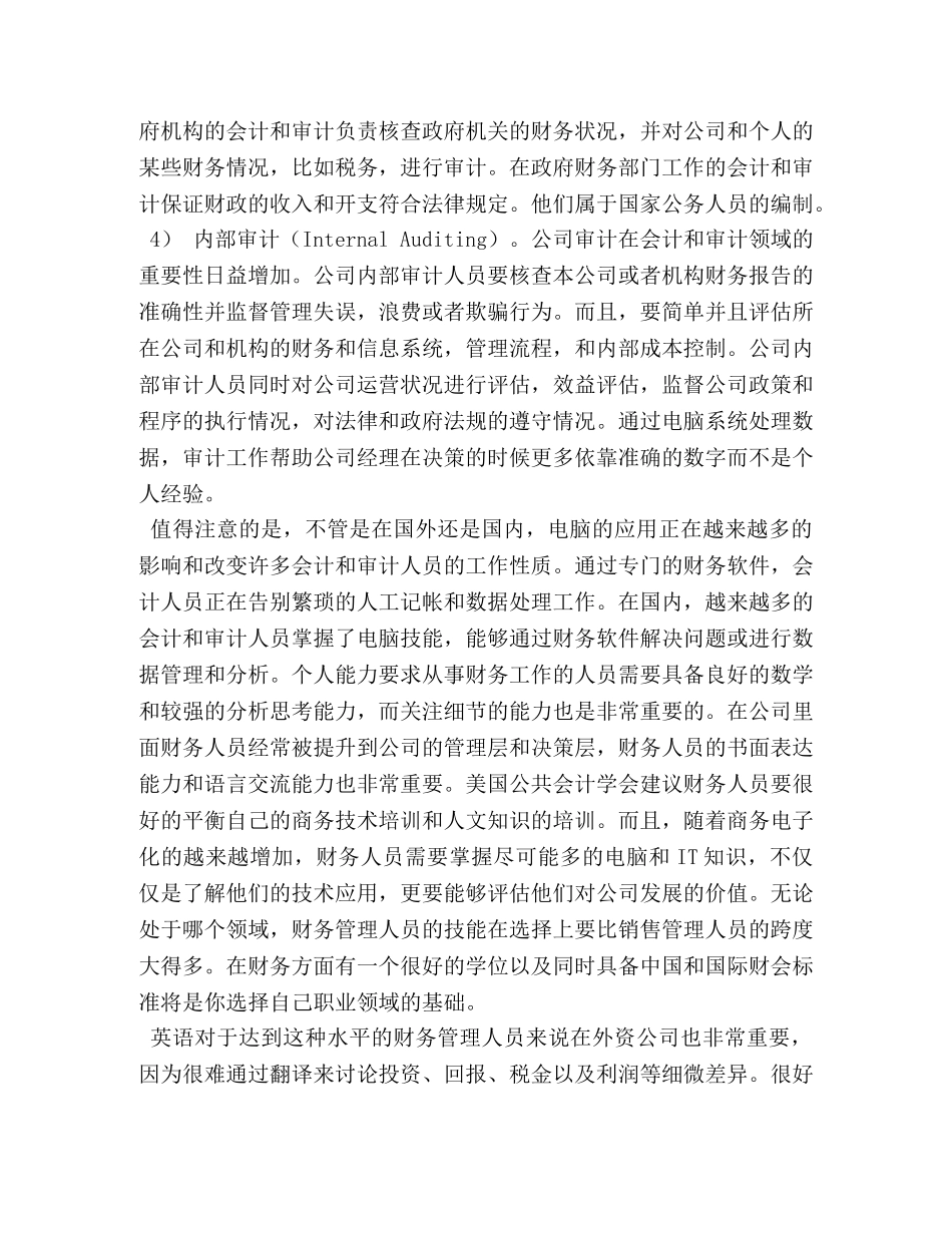 财务管理的职业规划 _第2页