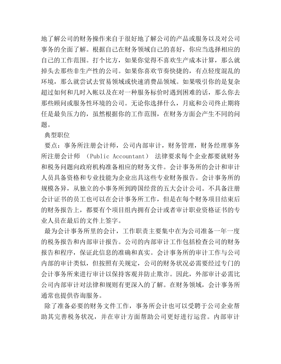 财务管理的职业规划 _第3页