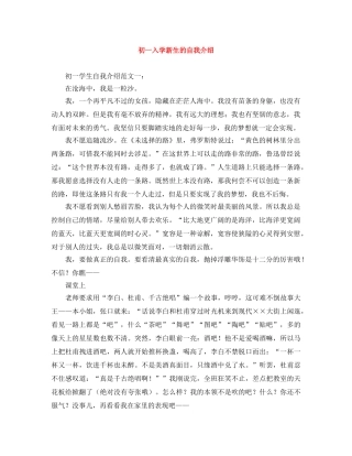 初一入学新生的自我介绍 