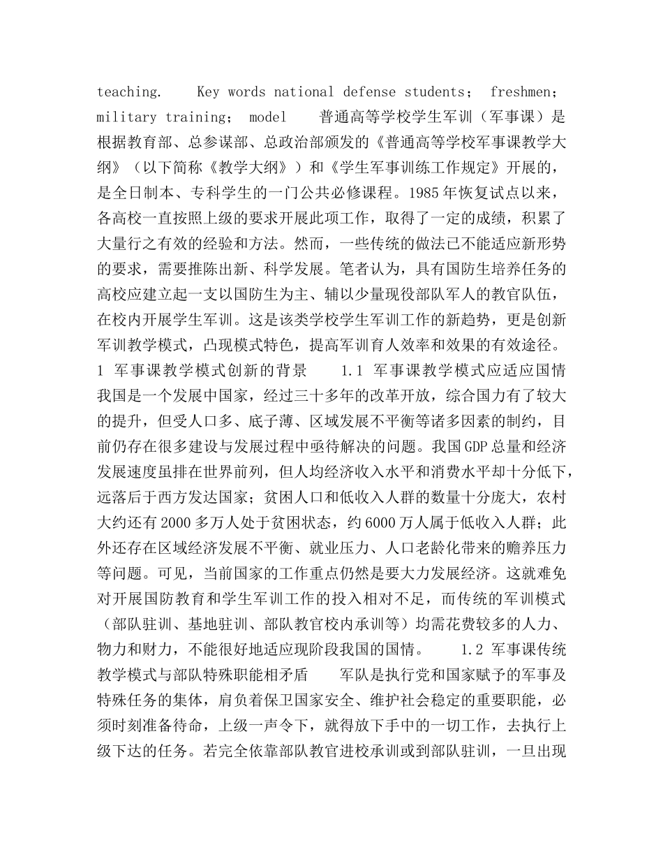 创新军训模式，凸现育人特色 _第2页
