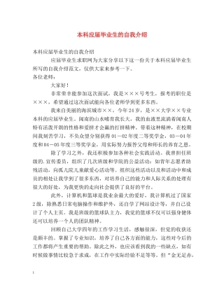 本科应届毕业生的自我介绍 
