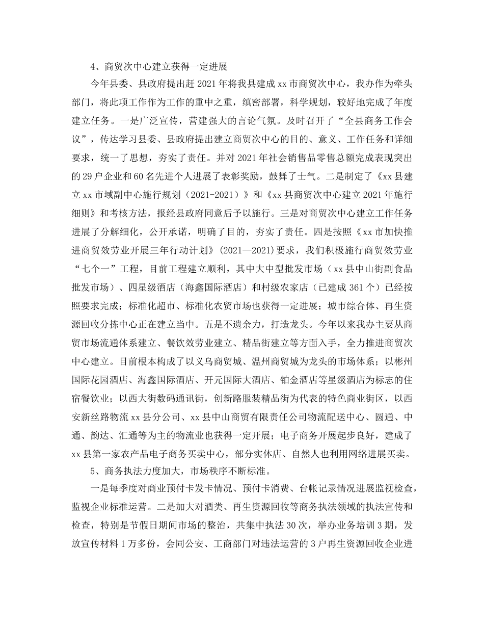 办公室工作参考总结-县商务办公室工作参考总结 _第2页