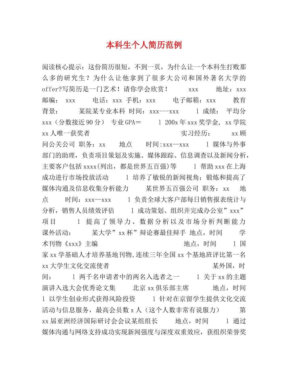本科生个人简历范例 _第1页