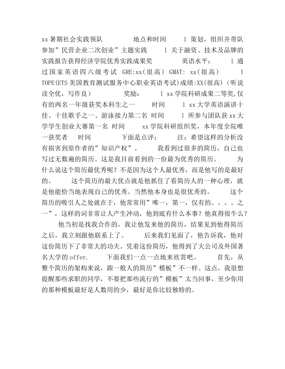 本科生个人简历范例 _第2页