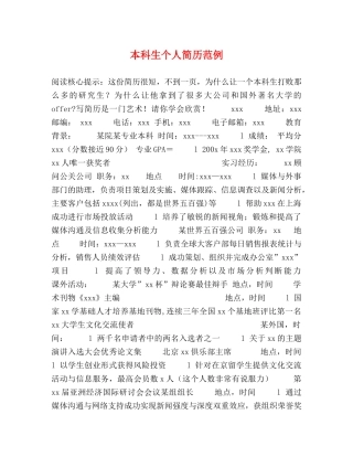 本科生个人简历范例 