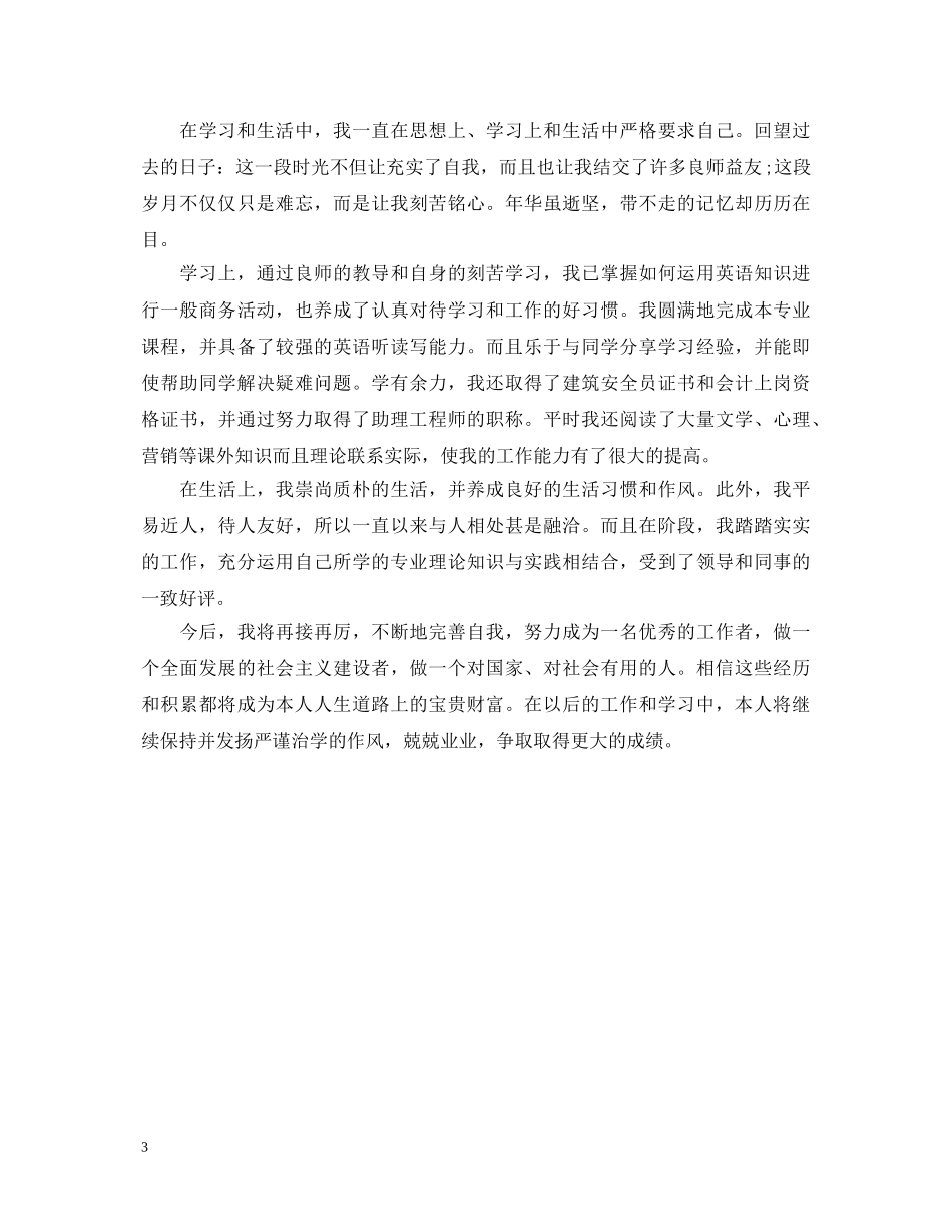 成教毕业自我鉴定总结 _第3页