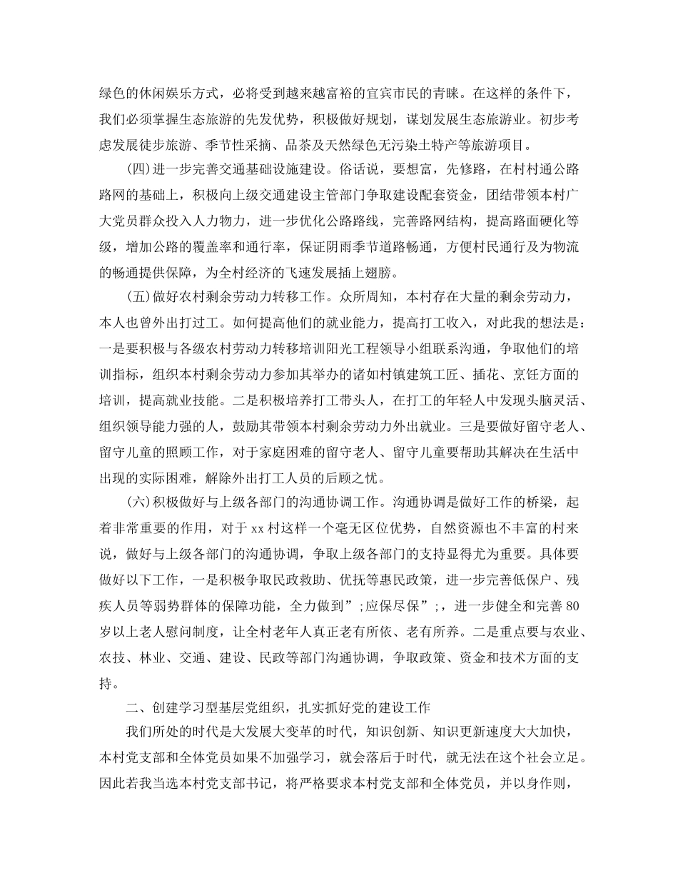 村支书竞选演讲稿 _第2页