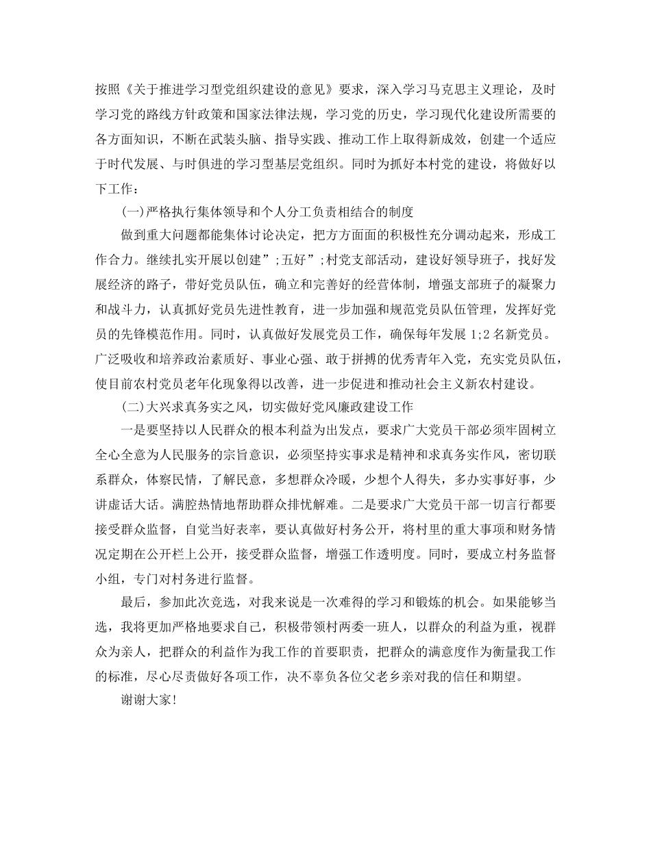 村支书竞选演讲稿 _第3页