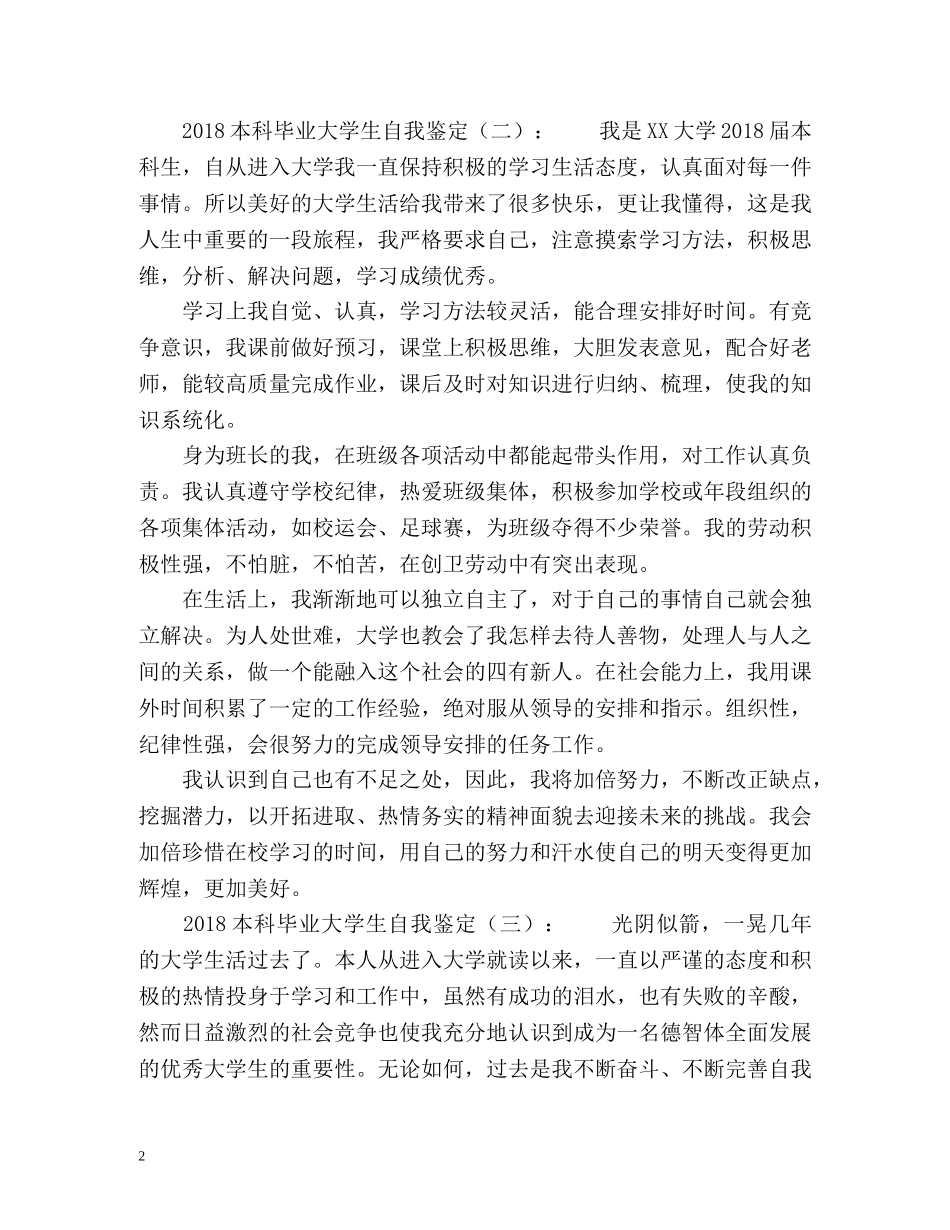 本科毕业大学生自我鉴定 _第2页