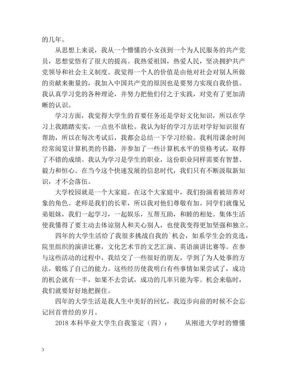 本科毕业大学生自我鉴定 _第3页