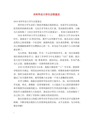 本科毕业大学生自我鉴定 