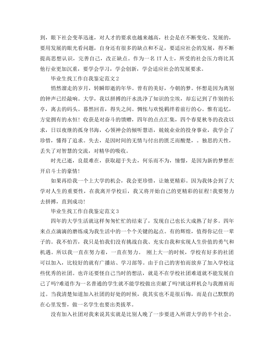 毕业生找工作自我鉴定 _第2页