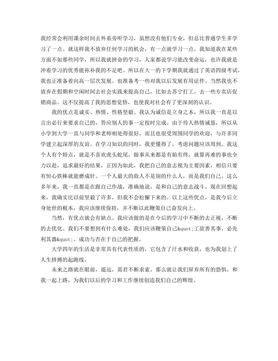 毕业生找工作自我鉴定 _第3页