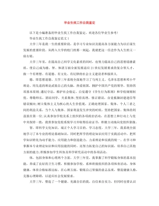 毕业生找工作自我鉴定 