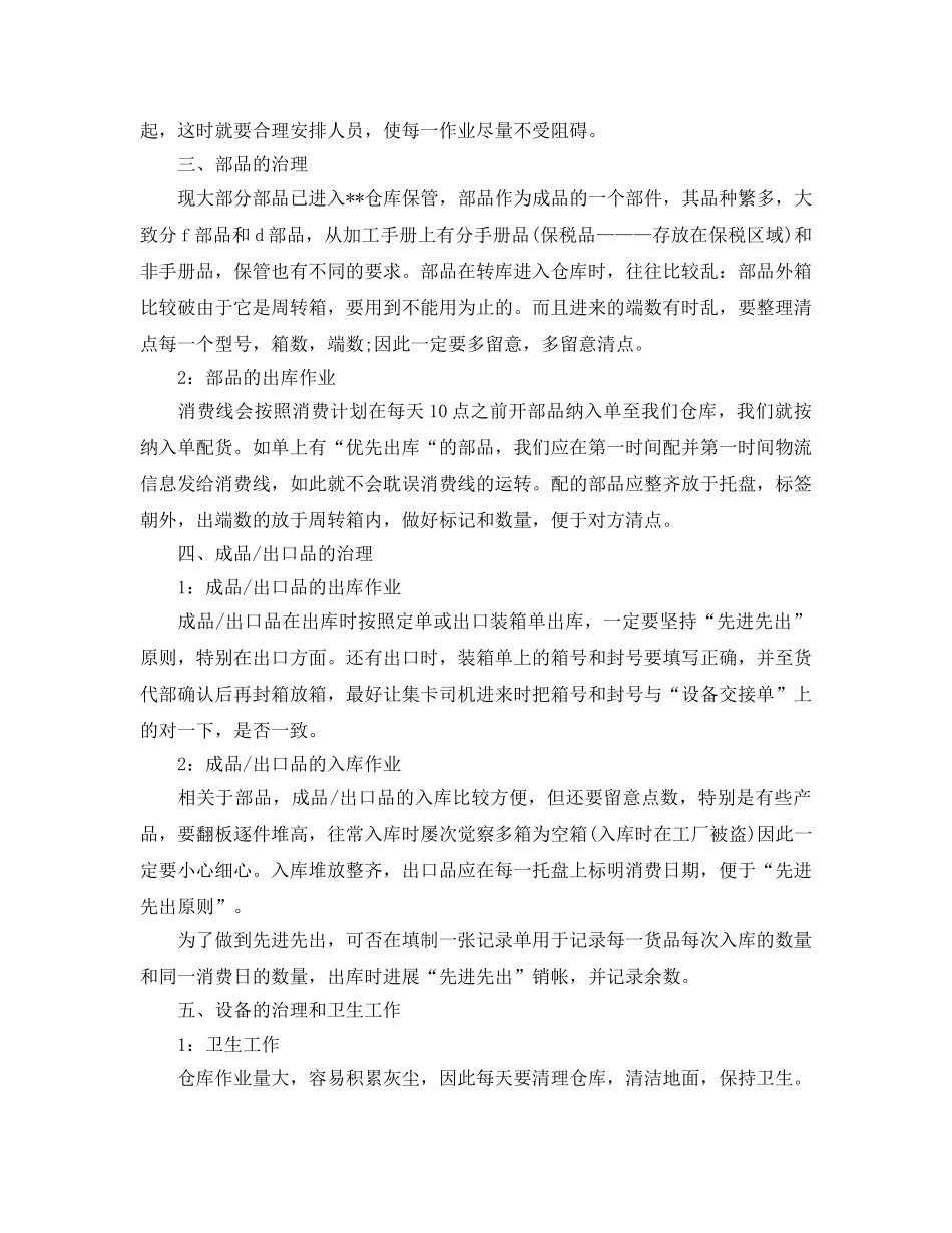 仓库管理员年终工作参考总结五篇2024 _第2页