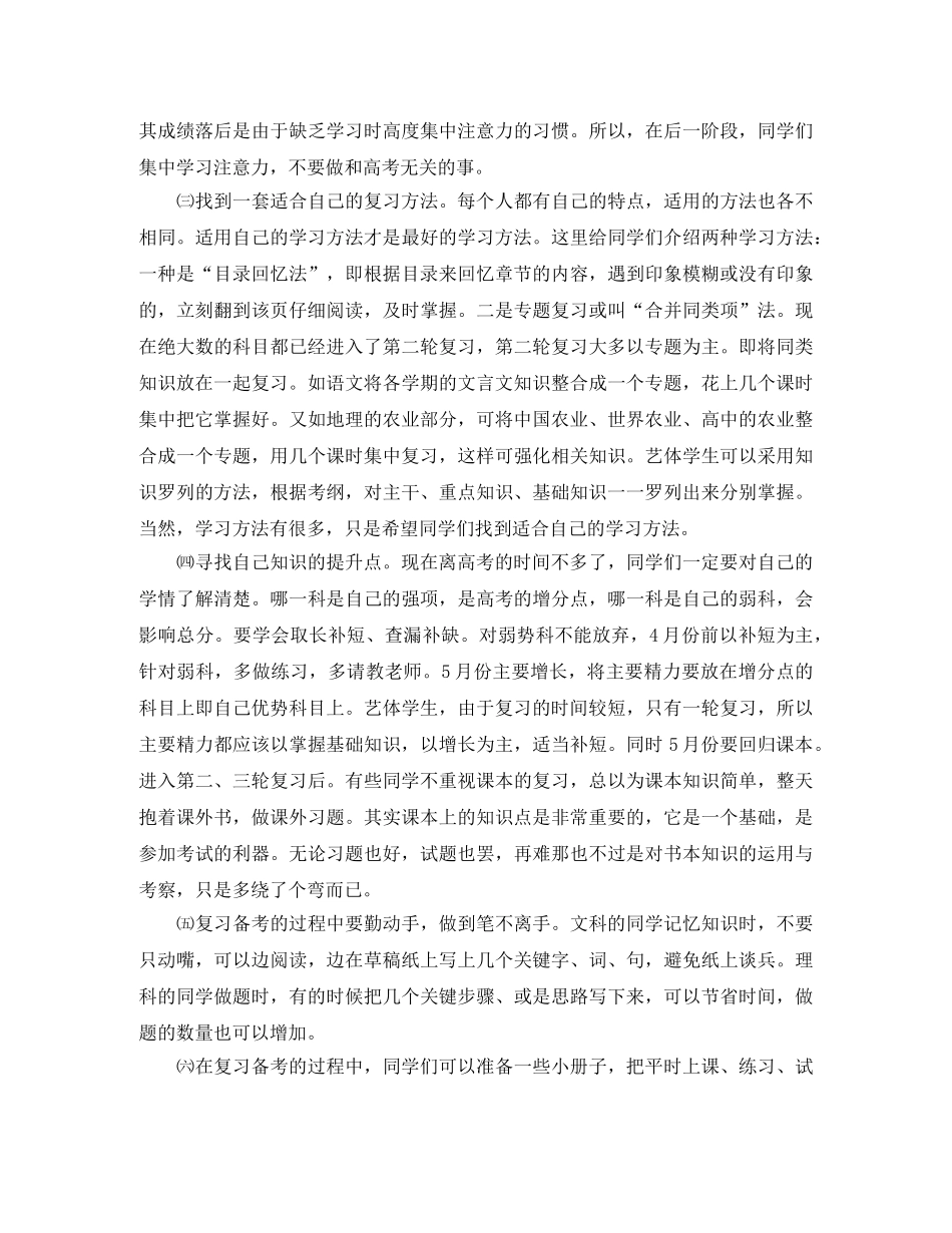 把握百日，决胜高考的发言稿范文 _第2页