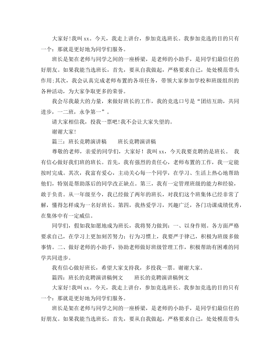 班长竞聘优秀演讲稿（5） _第2页