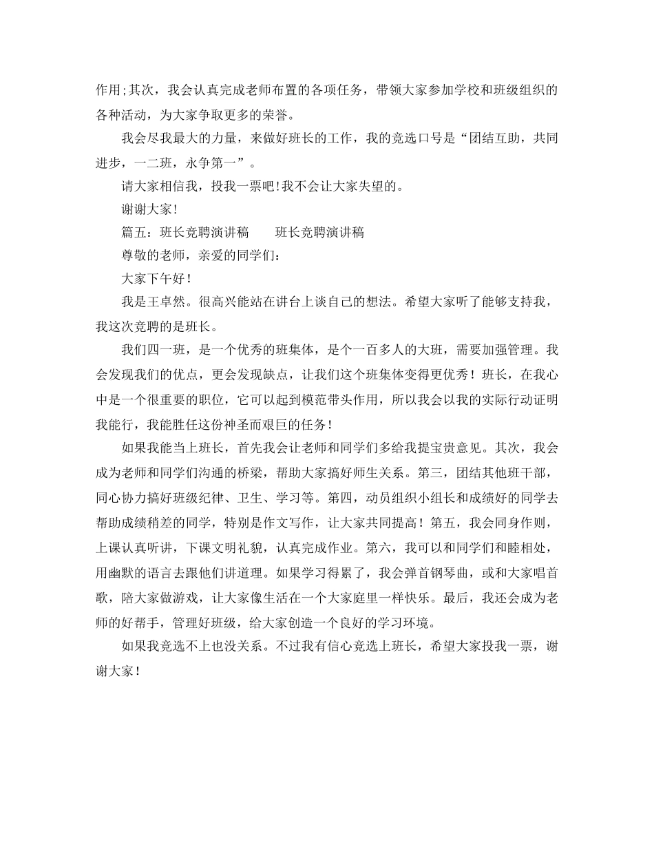 班长竞聘优秀演讲稿（5） _第3页