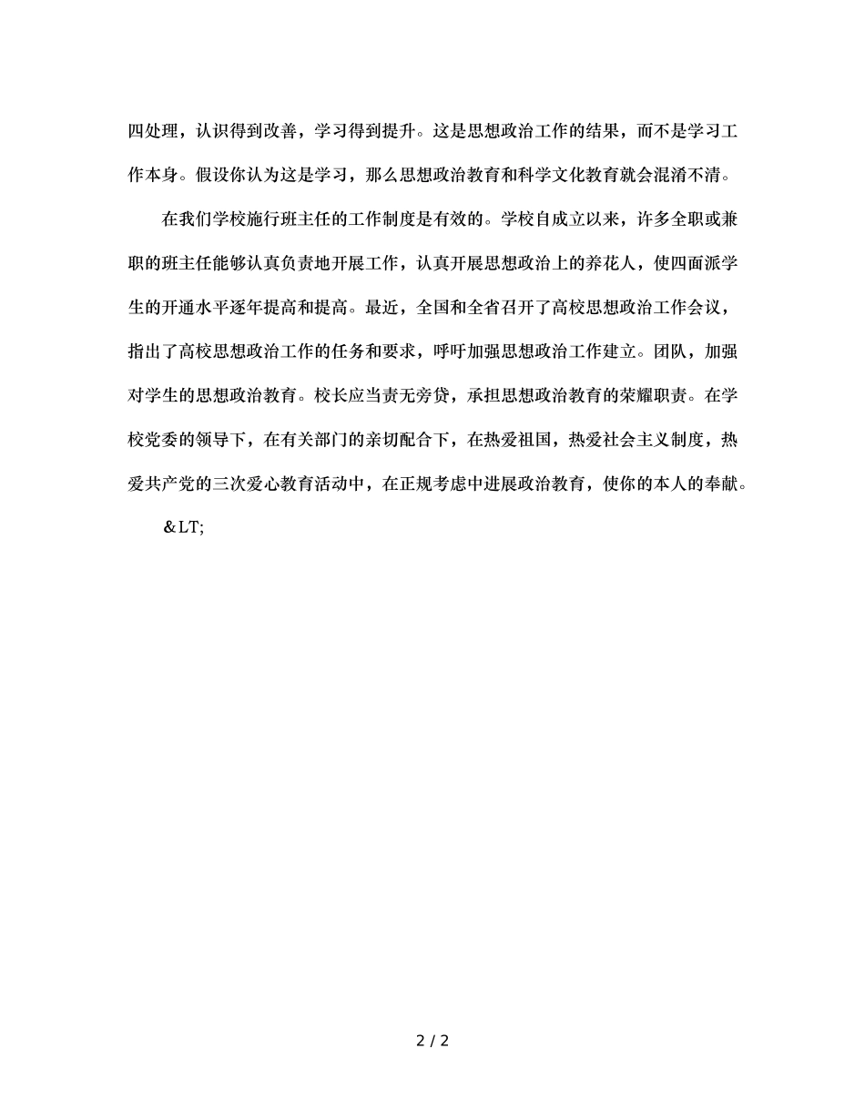 班主任反思班主任的任务 _第2页