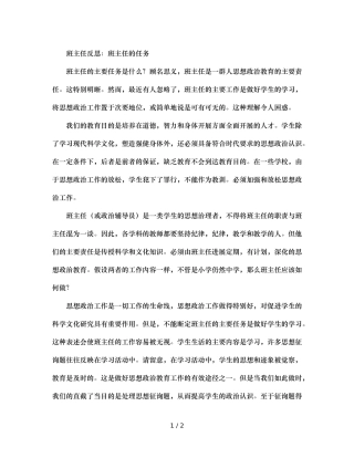 班主任反思班主任的任务 