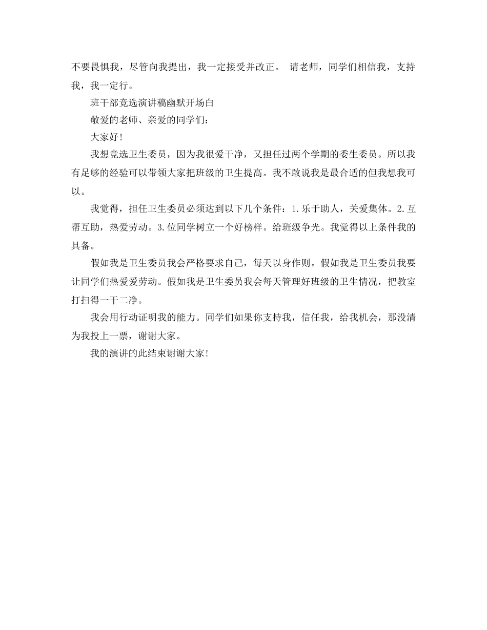 班干部竞选演讲稿幽默开场白 _第2页