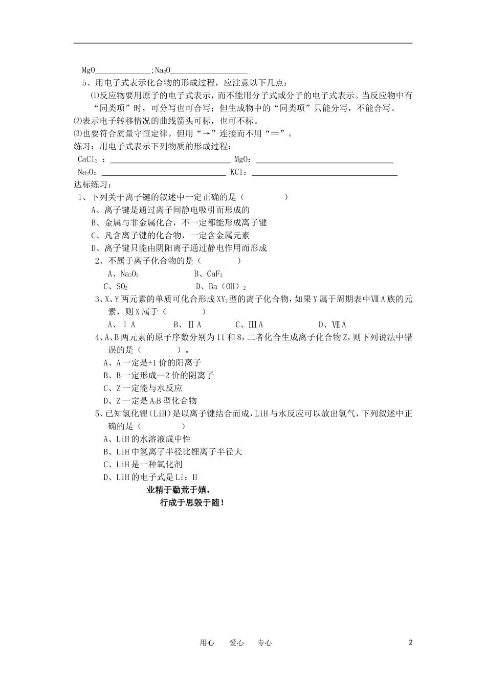 高中化学-1.3《化学键》学案-第一课时-新人教版必修2_第2页