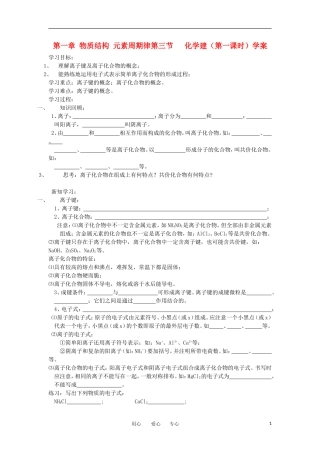 高中化学-1.3《化学键》学案-第一课时-新人教版必修2