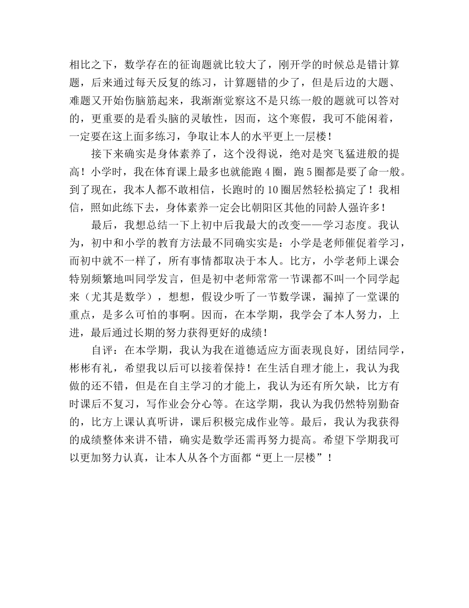 初一秋季学期期末个人参考总结（通用） _第2页