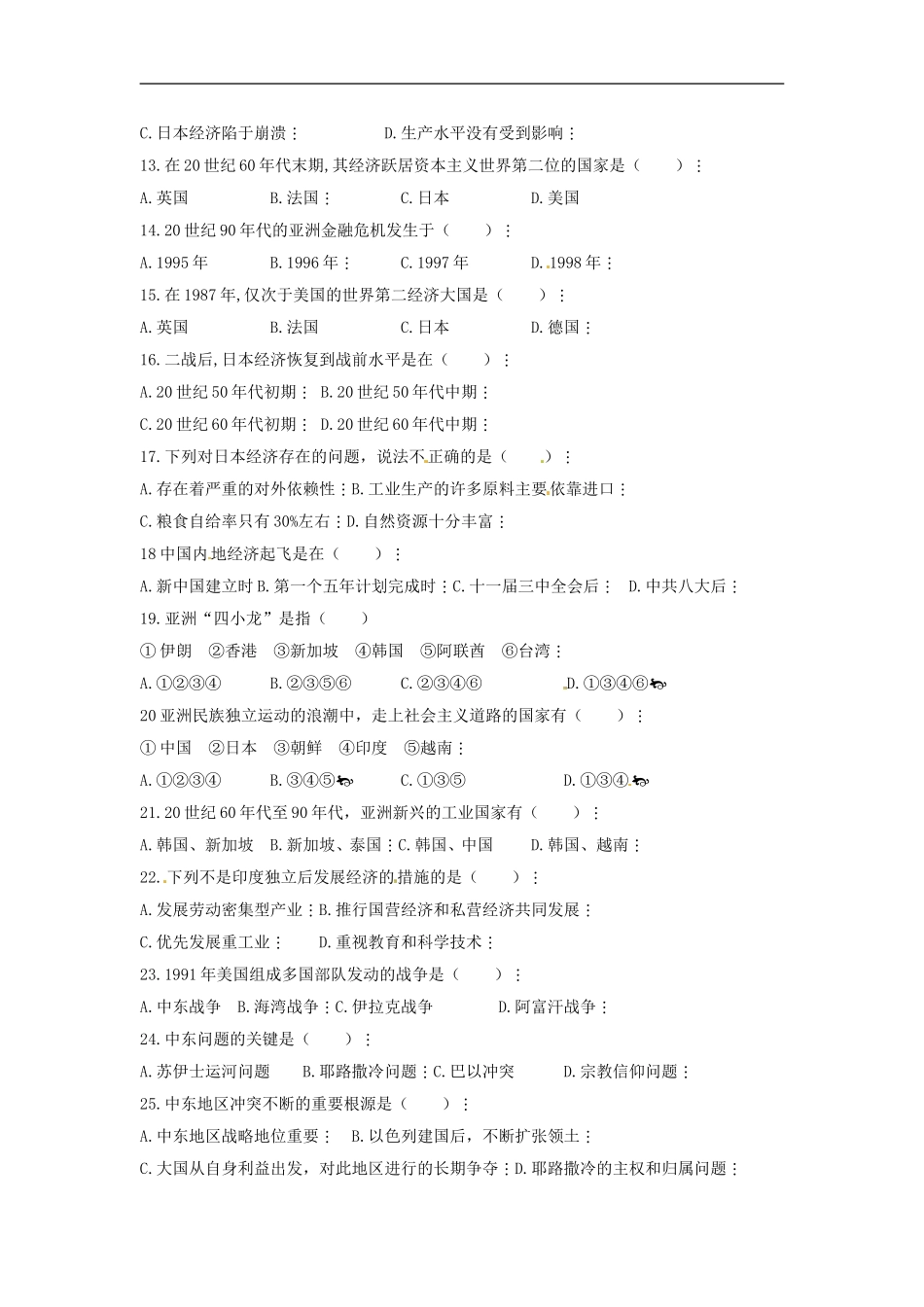 广西贵港市平南县大安镇第二初级中学初中历史-第四、第六单元检测试题(无答案)-人教新课标版_第2页