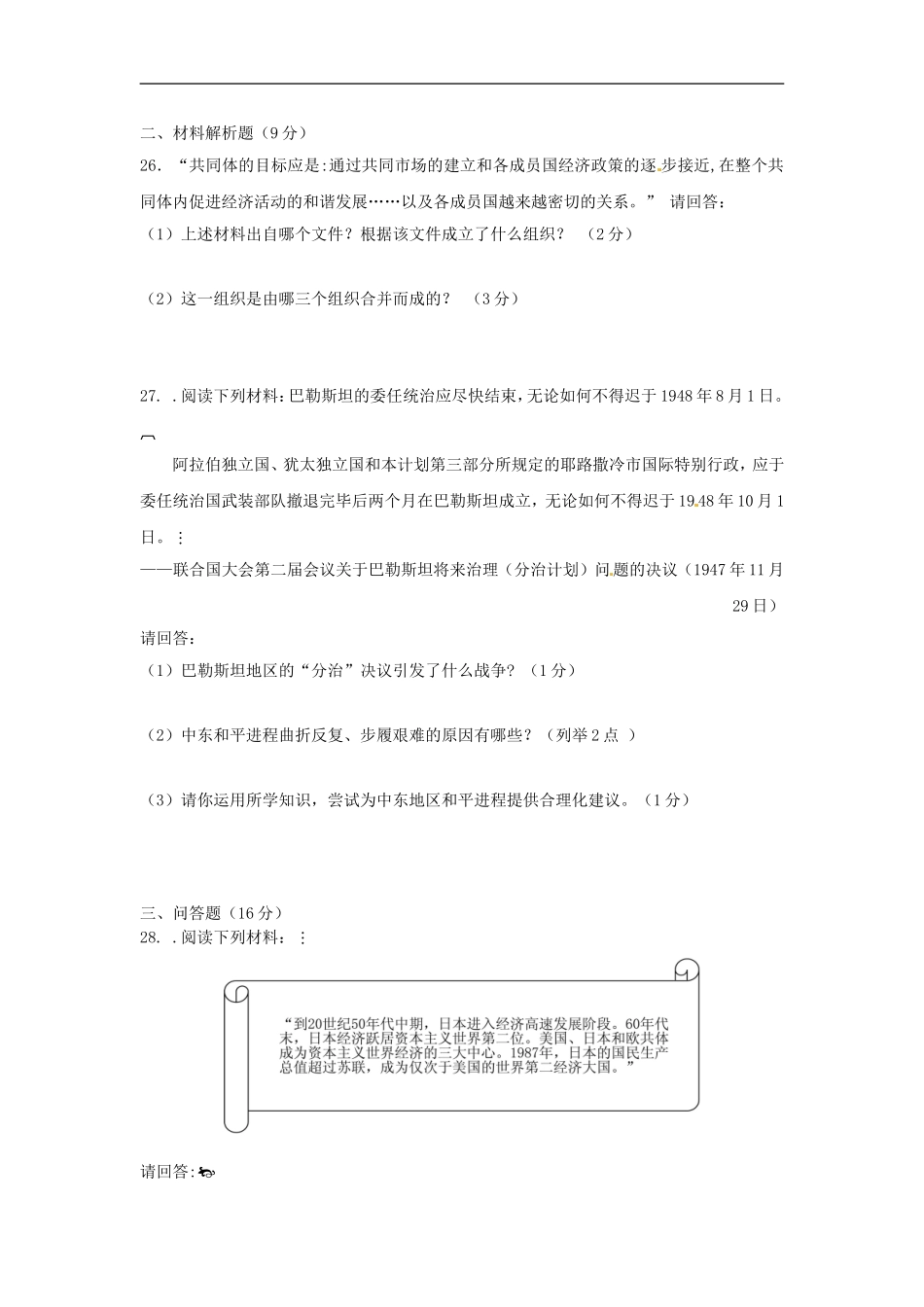 广西贵港市平南县大安镇第二初级中学初中历史-第四、第六单元检测试题(无答案)-人教新课标版_第3页