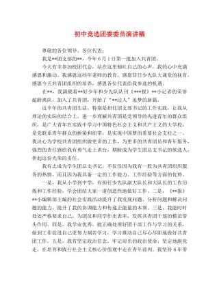 初中竞选团委委员演讲稿 
