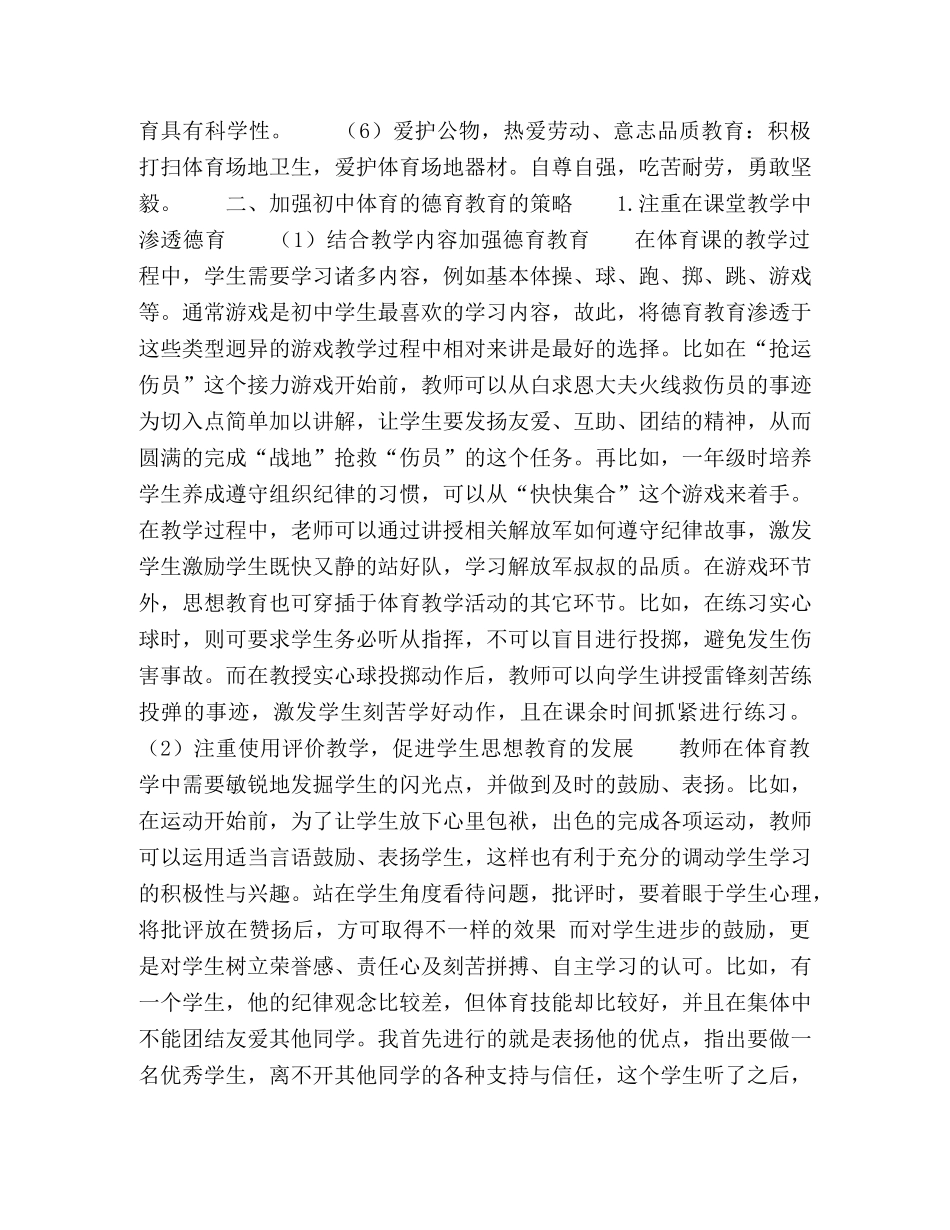 初中体育如何加强德育教学 _第2页