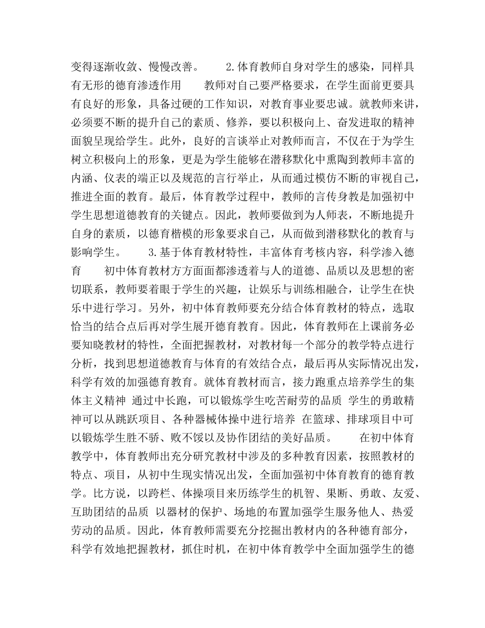 初中体育如何加强德育教学 _第3页