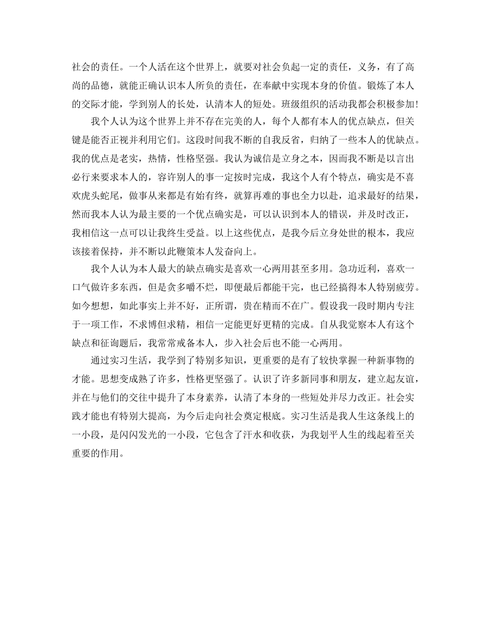 毕业生实习期自我参考总结（通用） _第2页