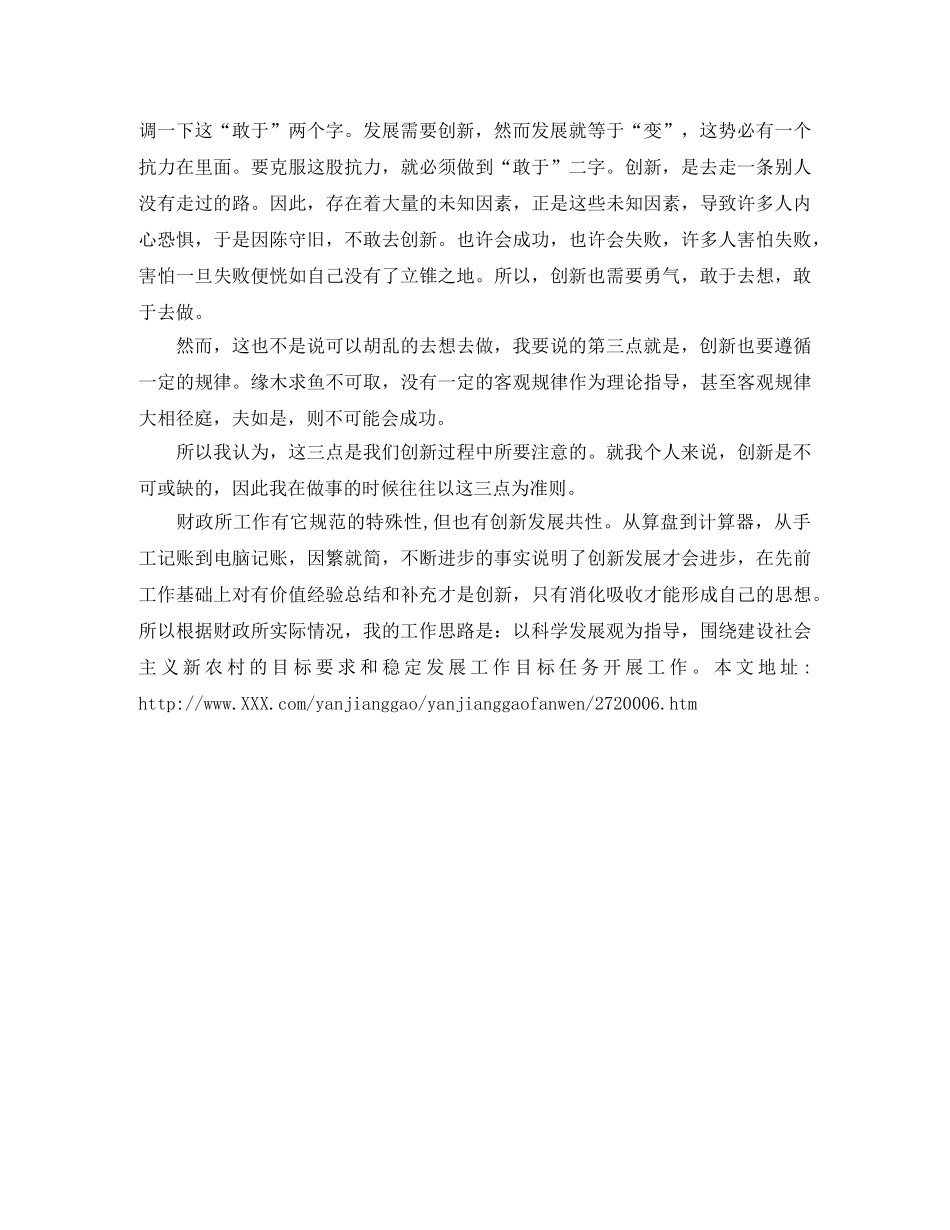 财政创新创业演讲稿 _第2页