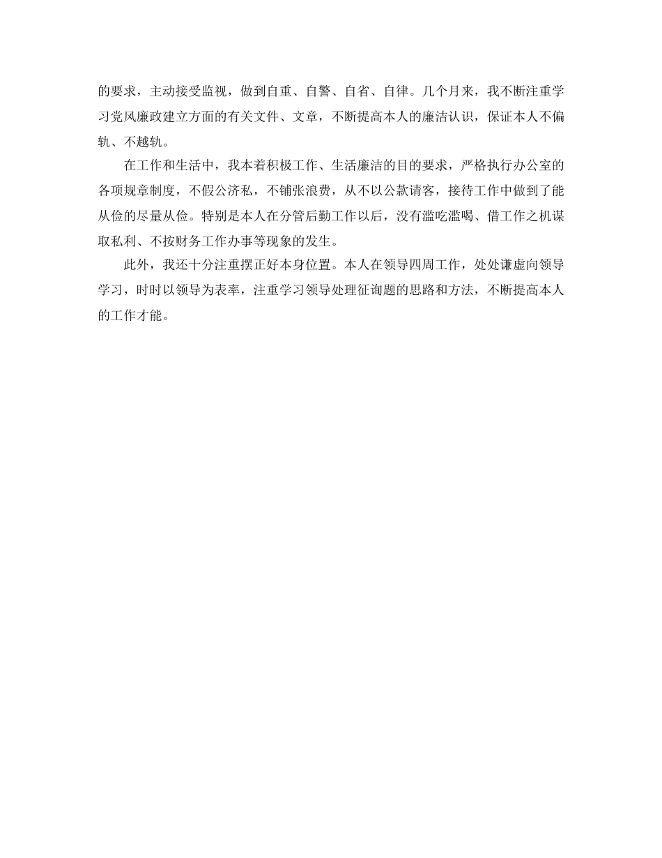 办公室工作参考总结-2024年办公室职员个人年终参考总结 _第2页