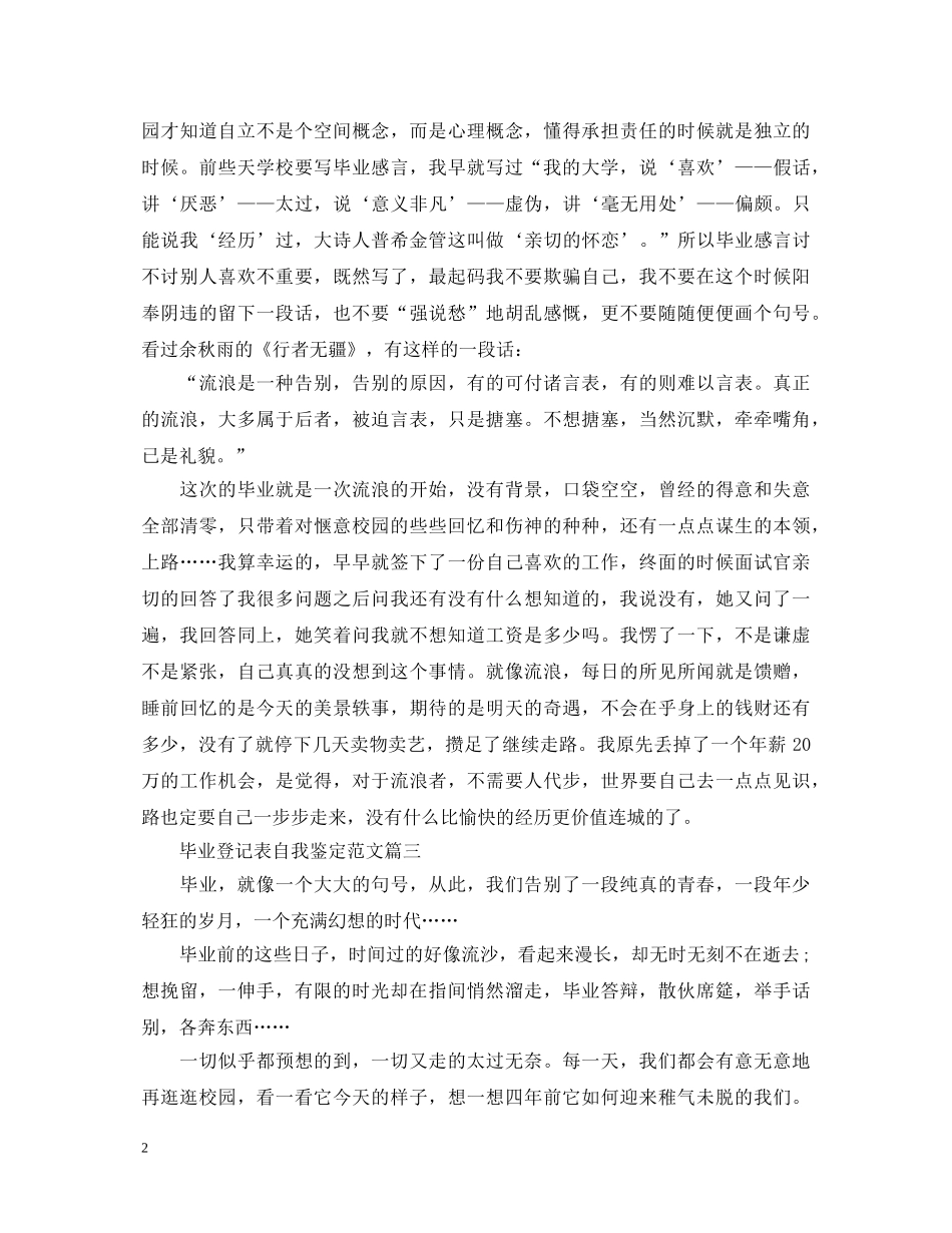 毕业登记表自我鉴定范文 _第2页
