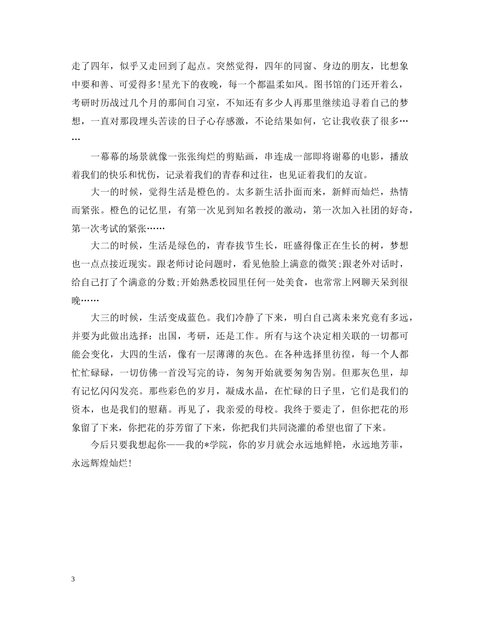 毕业登记表自我鉴定范文 _第3页