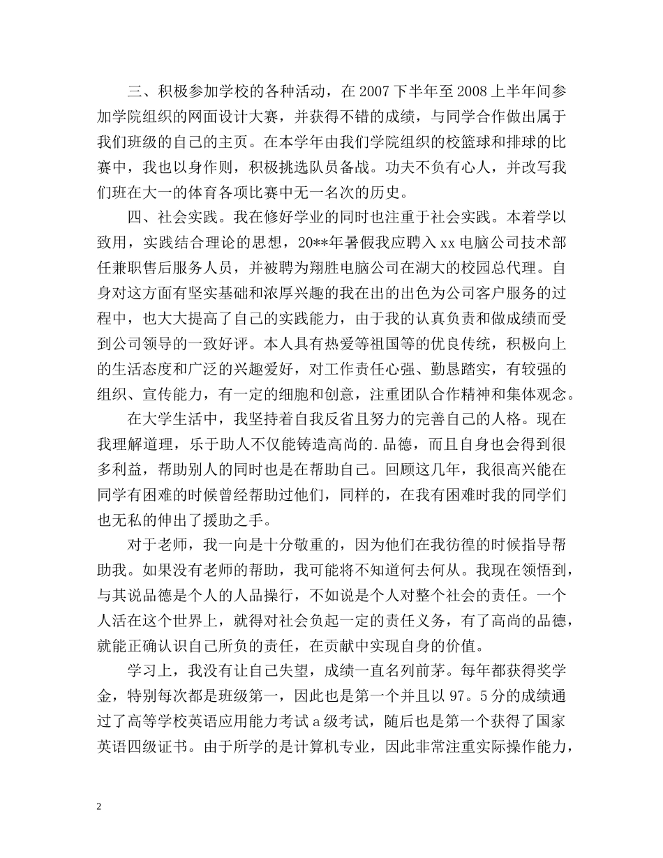 大二年度总结自我鉴定怎么写 (2) _第2页