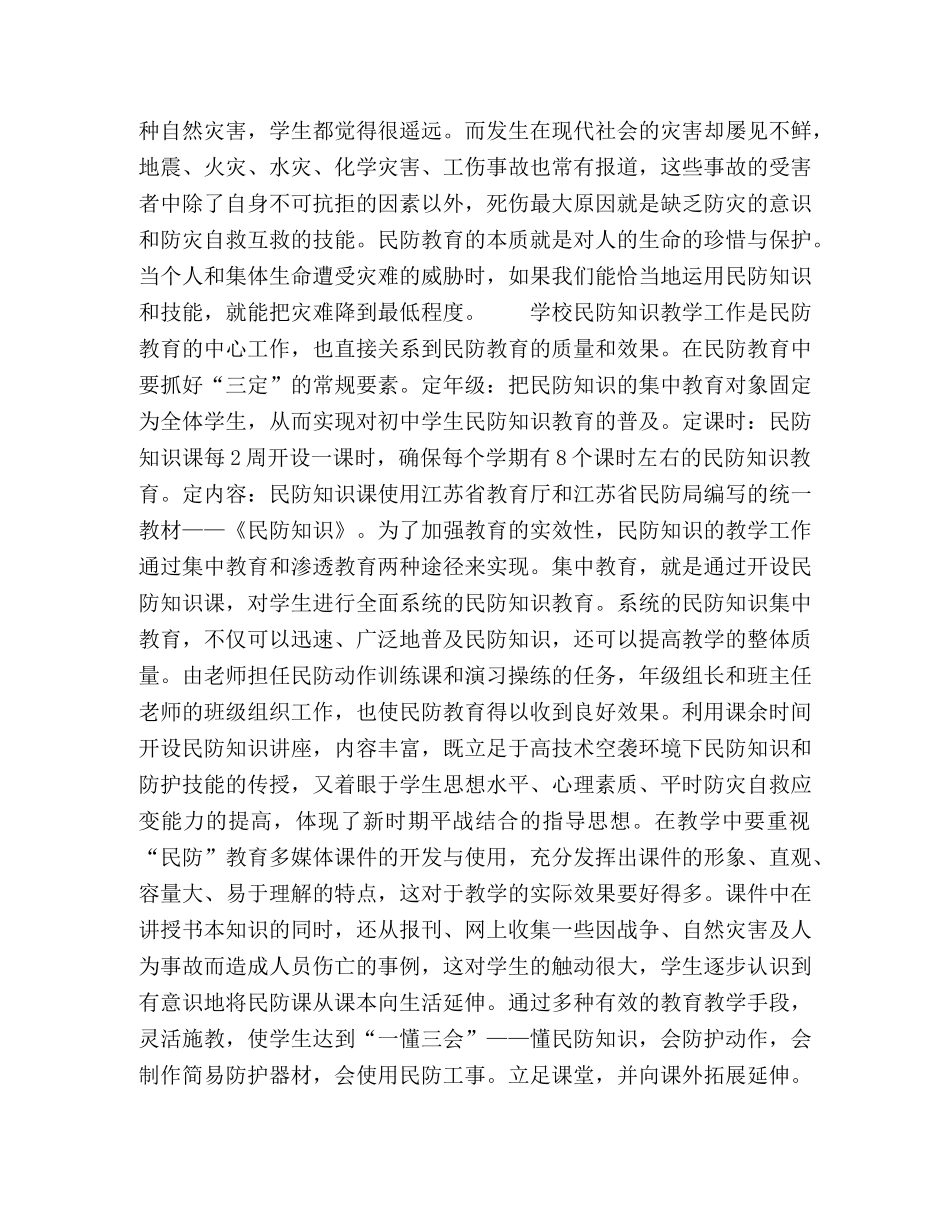 初校开设民防教育的探索 _第2页
