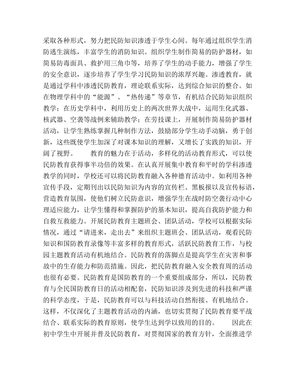 初校开设民防教育的探索 _第3页