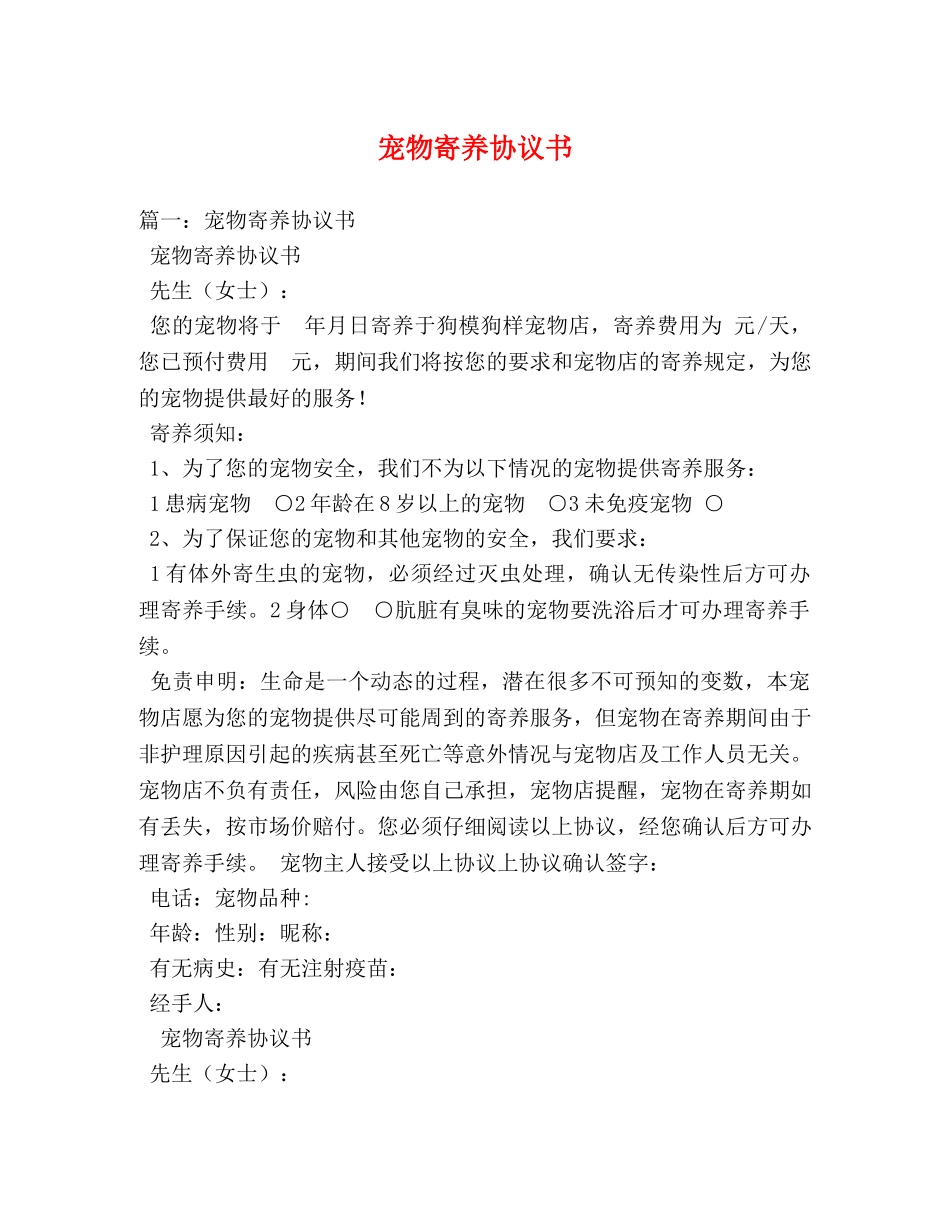 宠物寄养协议书 _第1页